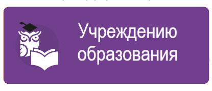 КонсультантПлюс для образования