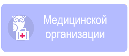 КонсультантПлюс для здравоохранения